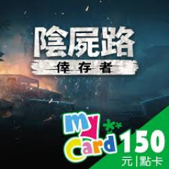 Mycard陰屍路:倖存者 150點點數卡